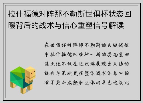 拉什福德对阵那不勒斯世俱杯状态回暖背后的战术与信心重塑信号解读 拉什福德对阵那不勒斯世俱杯状态回暖背后的战术与信心重塑信号解读