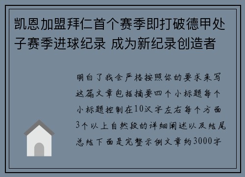 凯恩加盟拜仁首个赛季即打破德甲处子赛季进球纪录 成为新纪录创造者
