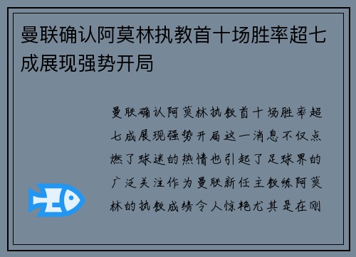 曼联确认阿莫林执教首十场胜率超七成展现强势开局